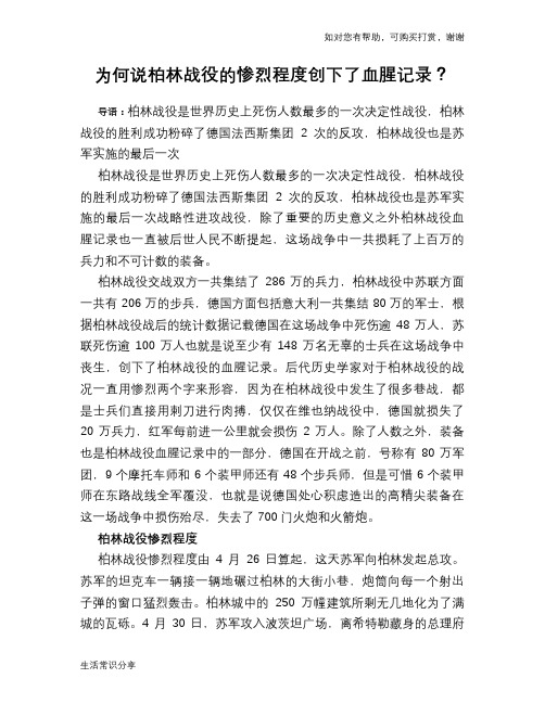 历史趣谈为何说柏林战役的惨烈程度创下了血腥记录？