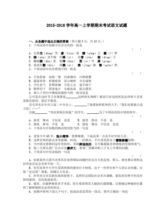 2015-2016学年高一上学期期末考试语文试题