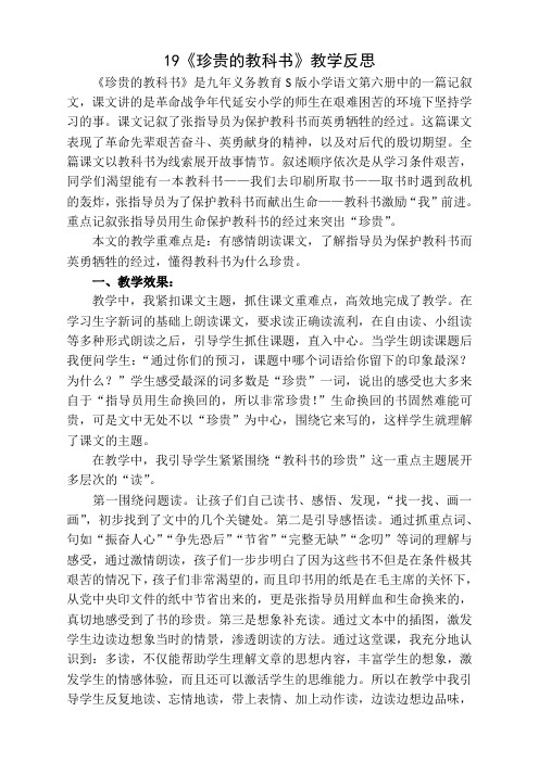 19 珍贵的教科书19珍贵的教科书教学反思一 (2)