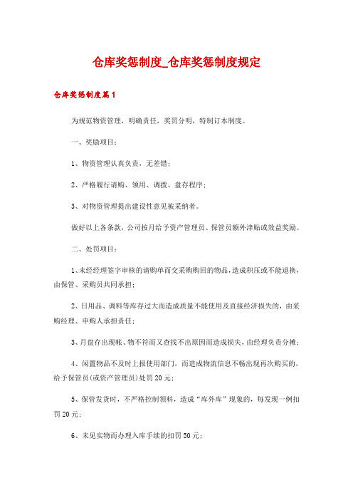 仓库奖惩制度_仓库奖惩制度规定