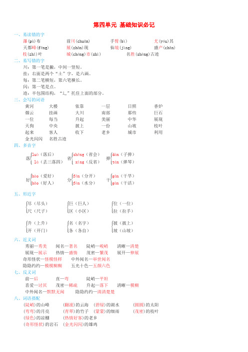 二年级语文上册 第四单元知识必记 新人教版