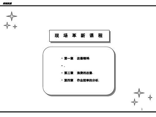 LOB教材及现场工艺平衡PPT课件