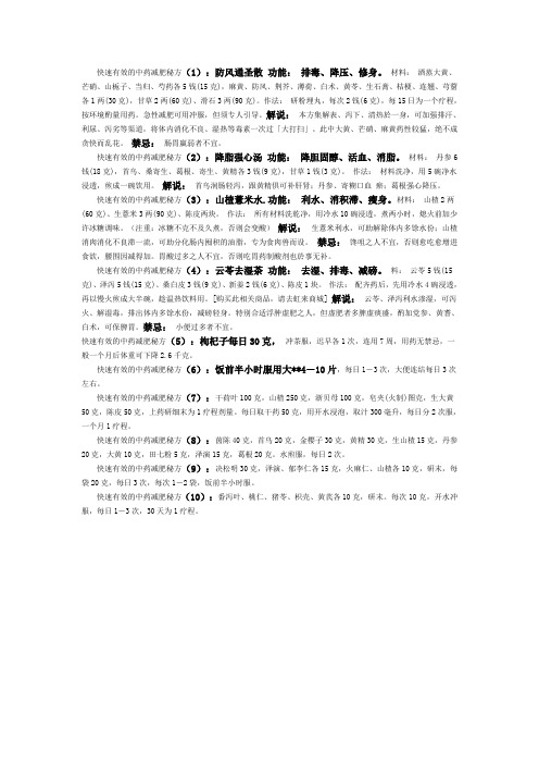 快速有效的中药减肥秘方