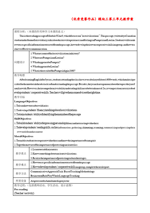 (优秀竞赛作品)模块三第三单元 教学案