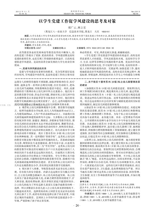 以学生党建工作促学风建设的思考及对策