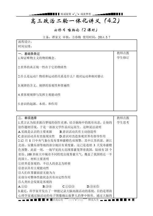 江苏省南通市海门市2014届高三政治二轮复习教案：一体化讲义(4.2)[ 高考]