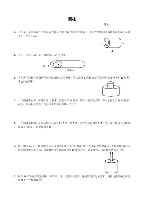 圆柱表面积和体积计算