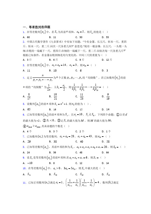 天津天津市宝坻区第一中学高中数学等差数列练习题 百度文库