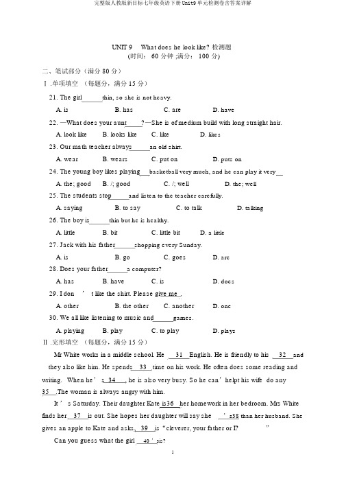完整版人教版新目标七年级英语下册Unit9单元检测卷含答案详解