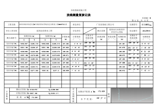 市政统表测量放线复核记录报表(全自动计算_只需要输入坐标)