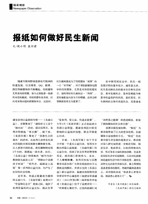 报纸如何做好民生新闻