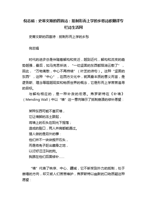 倪志娟：史蒂文斯的四首诗：抵制形而上学的乡愁诗歌翻译专栏诗生活网