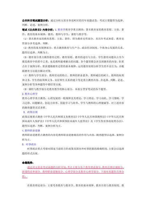 教师公共科目笔试题型分析