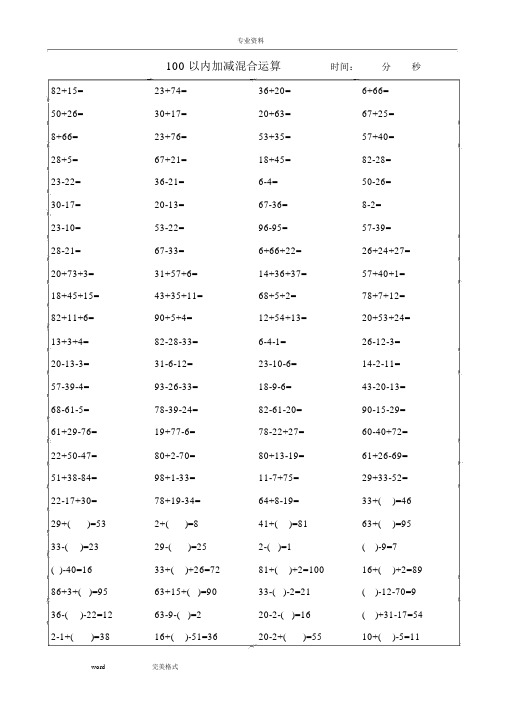 一年级数学[下册]100以内加减混合运算题