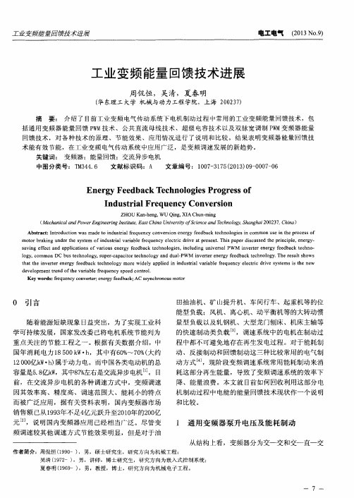 工业变频能量回馈技术进展