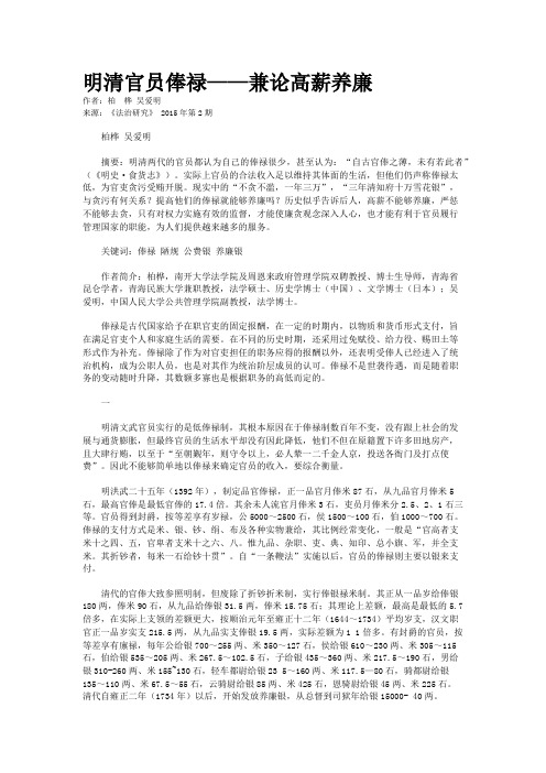 明清官员俸禄——兼论高薪养廉