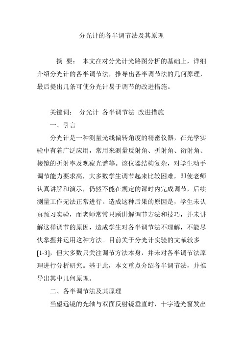 分光计的各半调节法及其原理