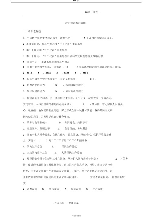 最新政治理论考试试题库完整