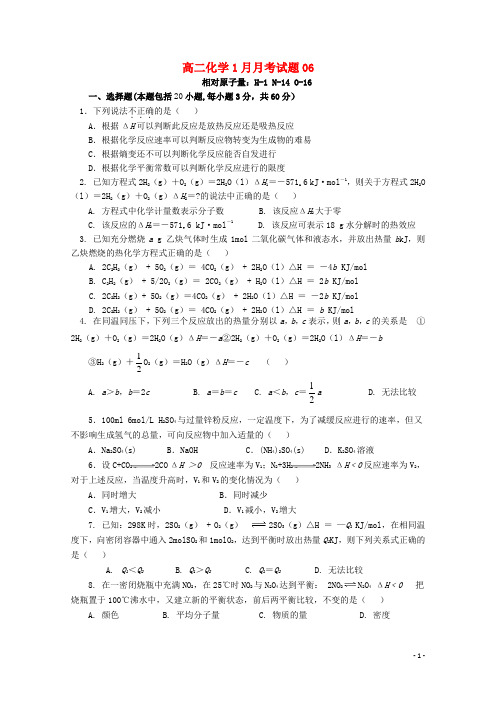 广东省珠海市普通高中2017-2018学年高二化学1月月考试题06