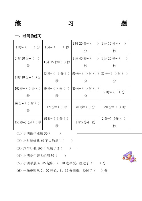 二年级下数学关于时间的练习