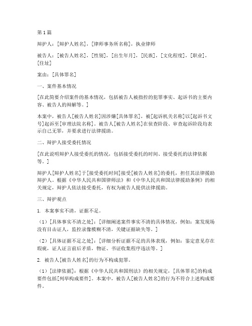 法律援助案件作无罪辩护(3篇)