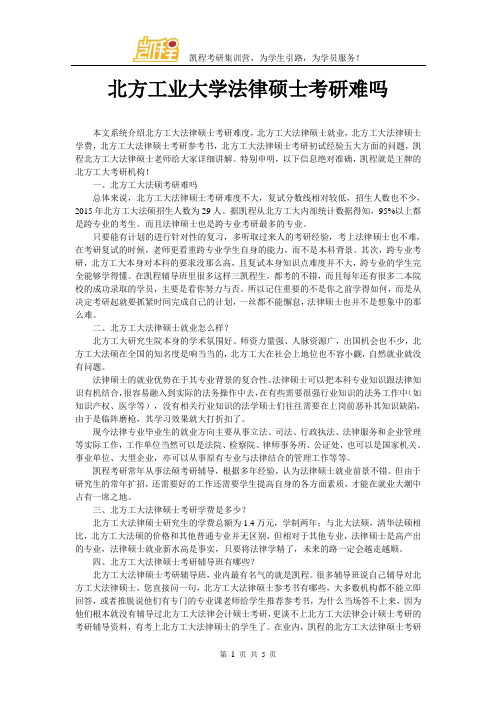 北方工业大学法律硕士考研难吗