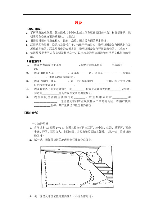 (新湘教版)七年级地理下册：8.2《埃及》导学案