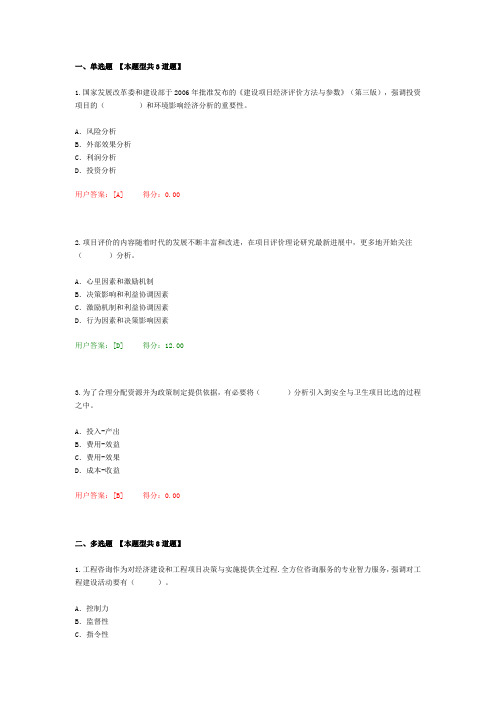 2016年工程咨询继续教育考试技术经济学科发展状况及未来展望试卷76分