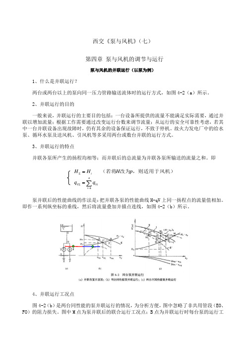 西安交通大学《泵与风机》期末考试拓展学习(七)9