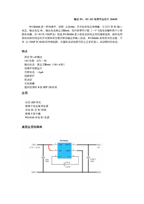 10A45芯片的中文版规格书,