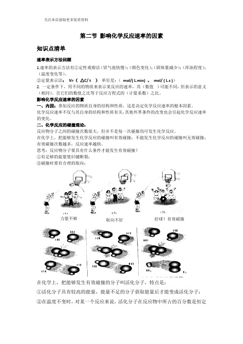 【新高考】影响化学反应速率的因素【精编讲义+答案】