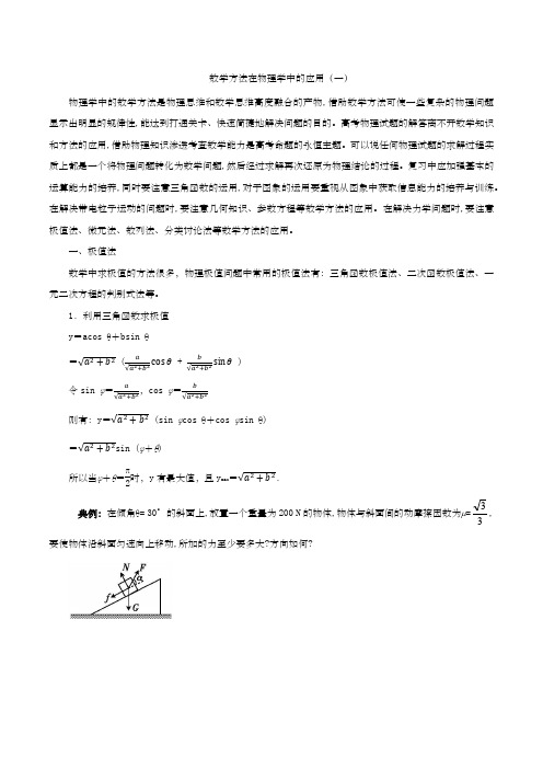 数学方法在物理学中的应用