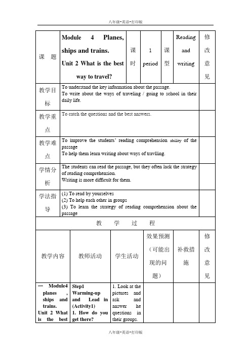 外研版-英语-八上-Module4 2单元  精品教案