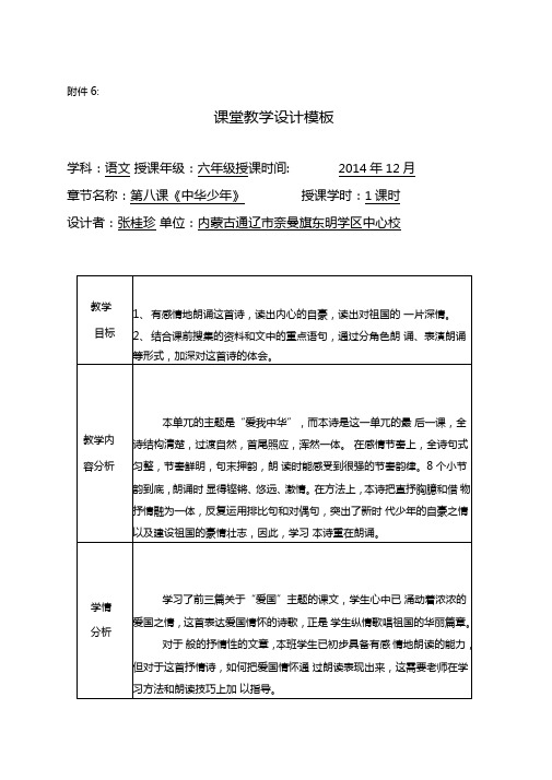 一师一优课、一课一名师教学设计模板