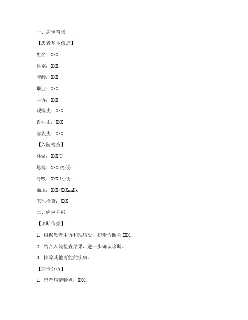 病例模拟总结模板范文