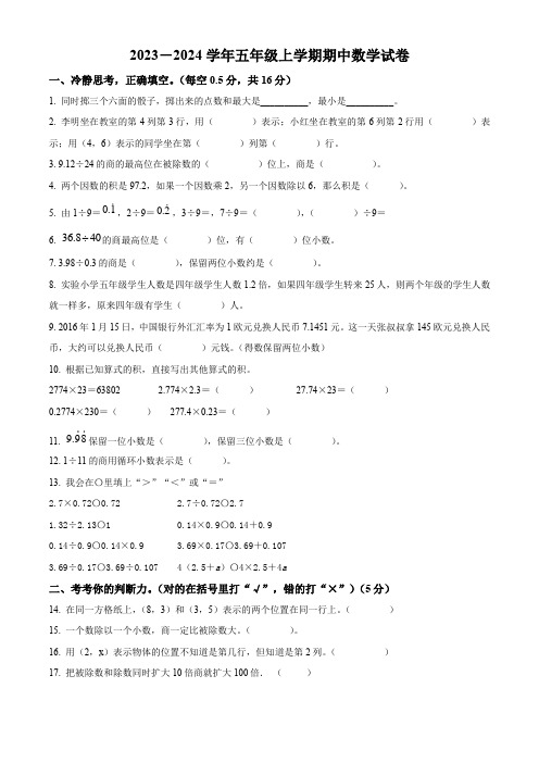 北师大版数学五年级上册《期中考试卷》附答案