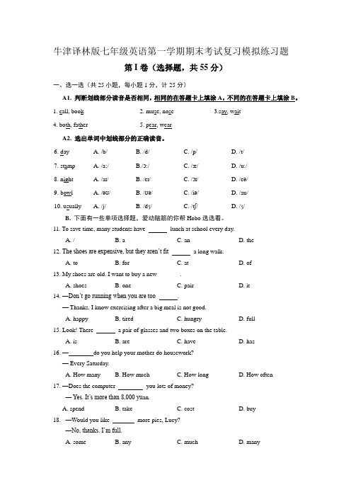 牛津译林版七年级英语第一学期期末考试复习模拟练习题(含答案)