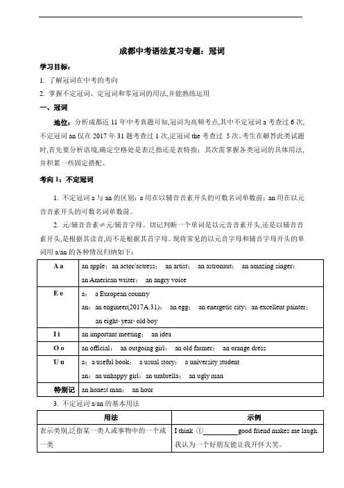 四川省成都中考英语语法专题复习之冠词(含答案)