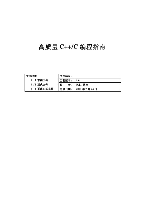 高质量C编程指南(1)