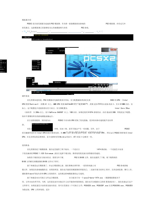 PS2模拟器PCSX2设置及使用教程