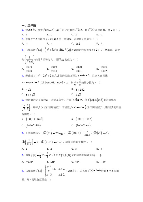 (压轴题)高中数学选修1-1第三章《变化率与导数》测试题(含答案解析)