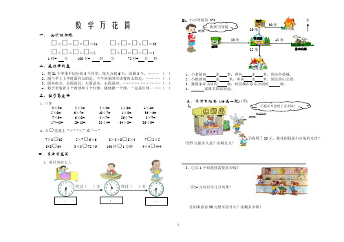 北师大版小学数学二年级上册期末试题汇总