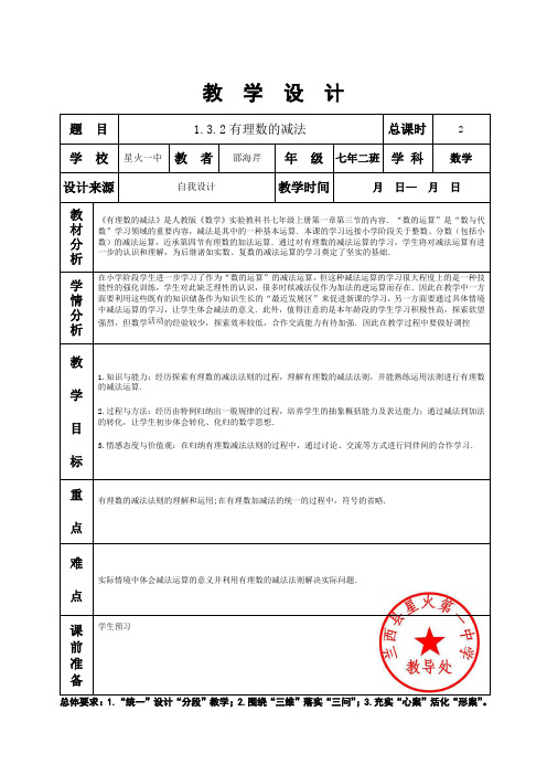 有理数的减法2节