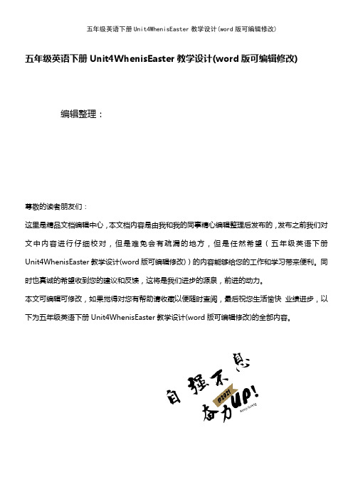 五年级英语下册Unit4WhenisEaster教学设计(2021年整理)
