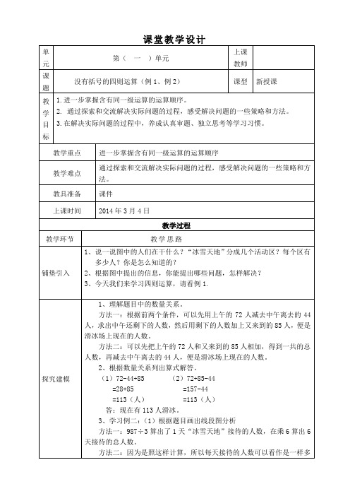 人教版四年级下册数学第一单元教学设计