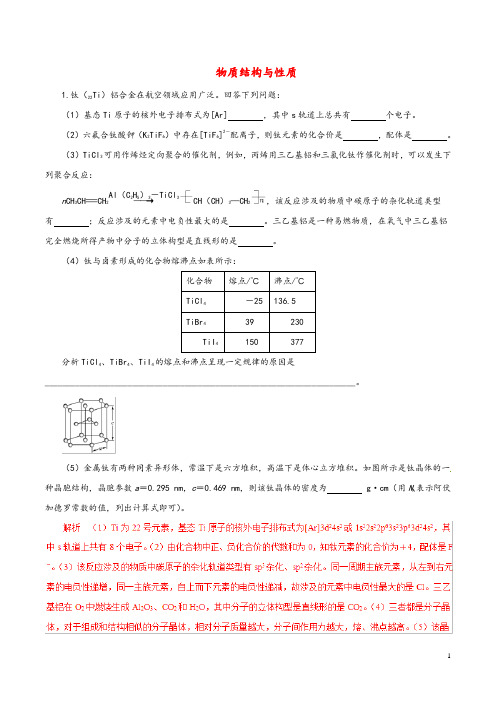 2019年高考化学考纲解读与热点难点突破专题15物质结构与性质热点难点突破含解析