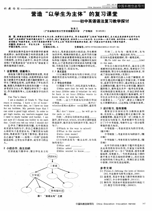 营造“以学生为主体”的复习课堂——初中英语语法复习教学探讨