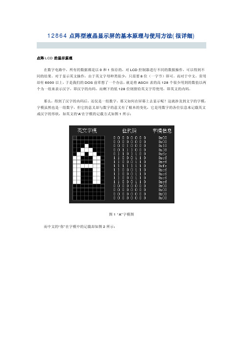 12864点阵型液晶显示屏的基本原理与使用方法(很详细)