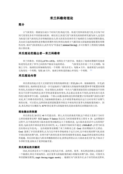 米兰科维奇