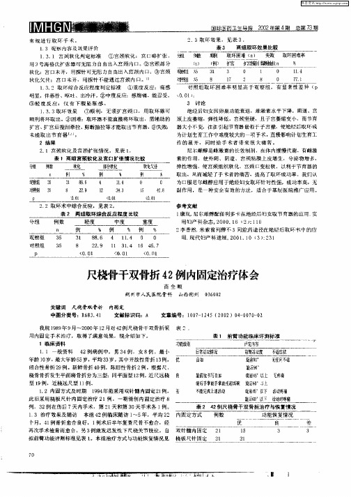 尺桡骨干双骨折42例内固定治疗体会